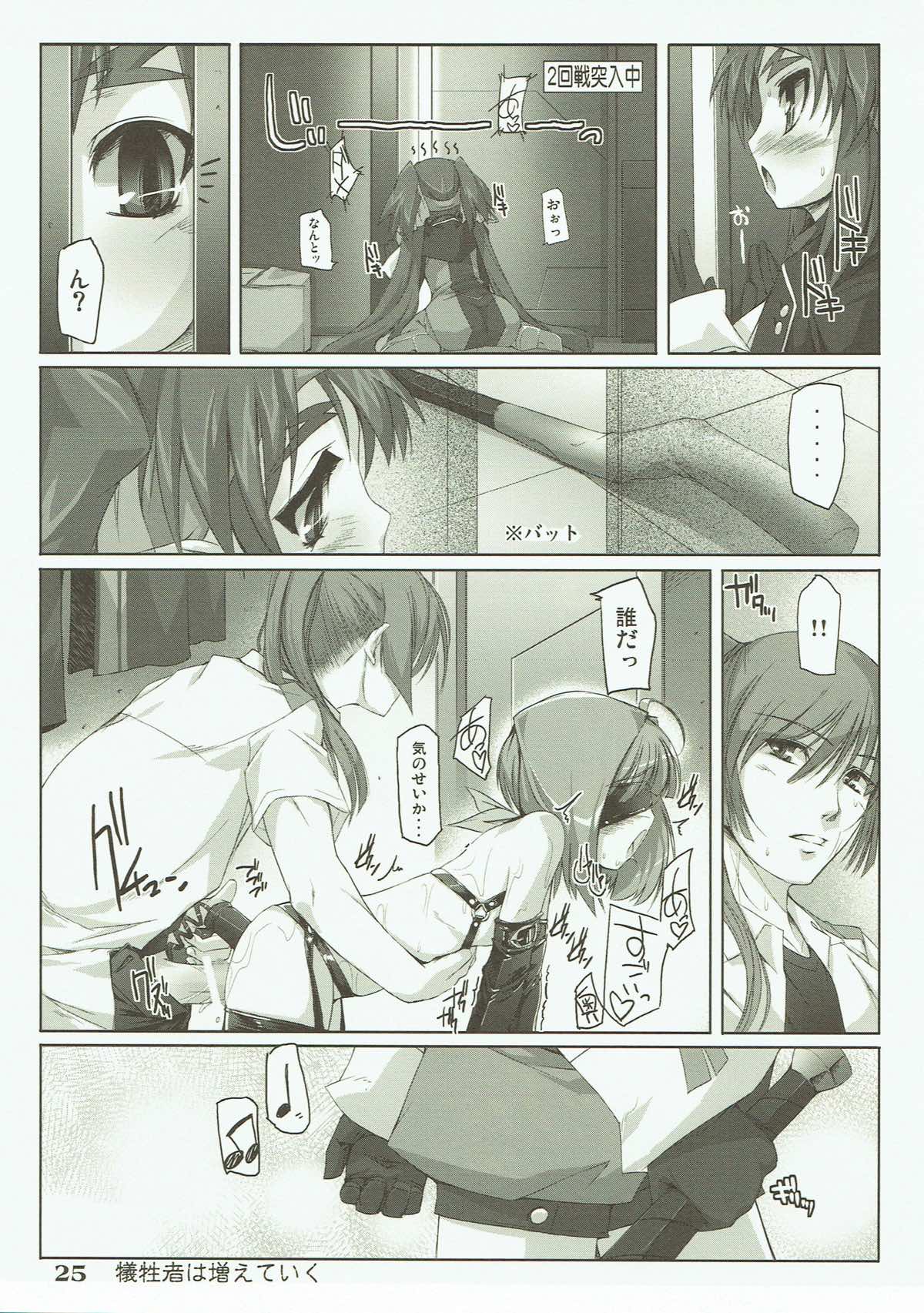 トツゲキFRONTIER 24ページ