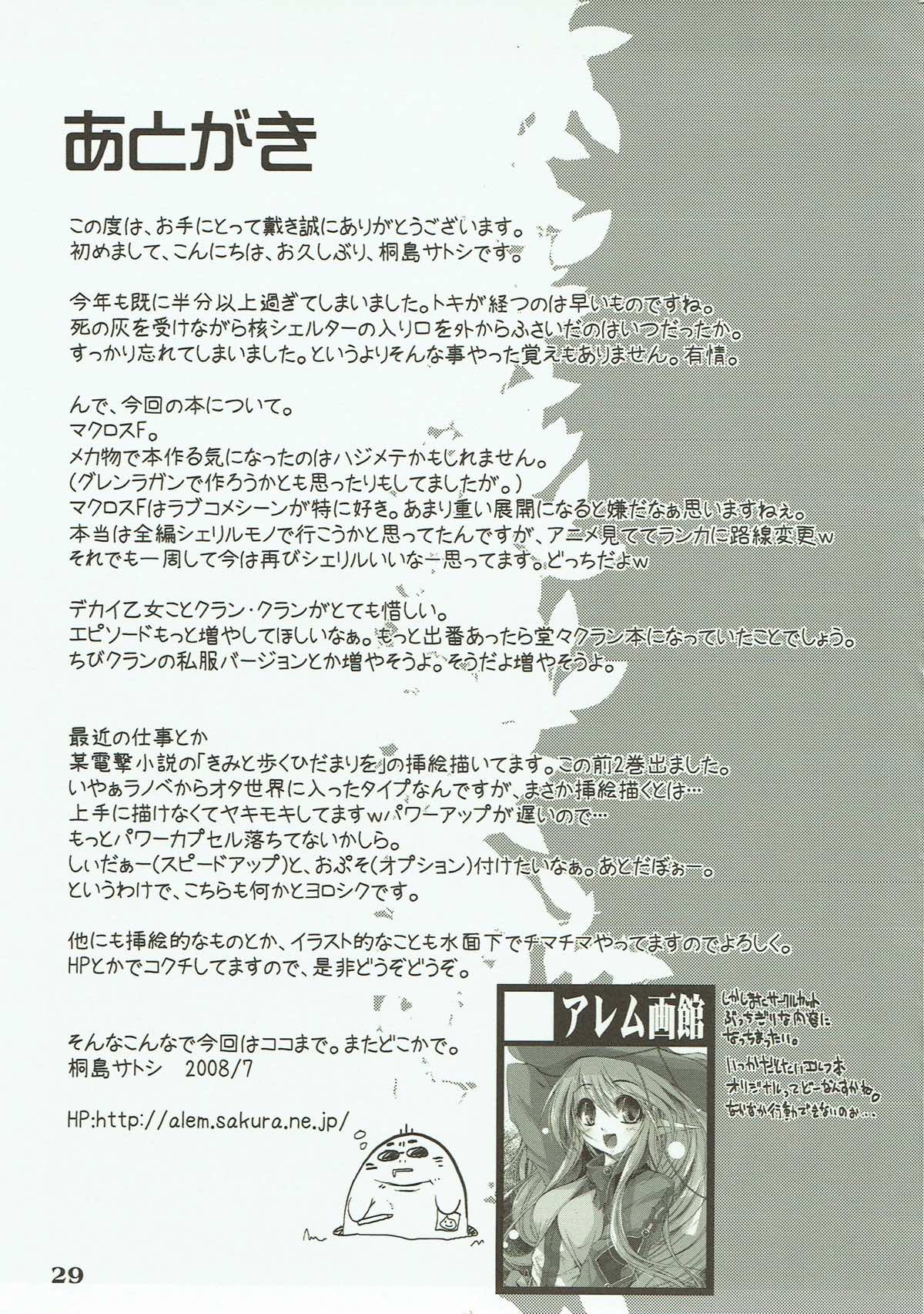 トツゲキFRONTIER 28ページ