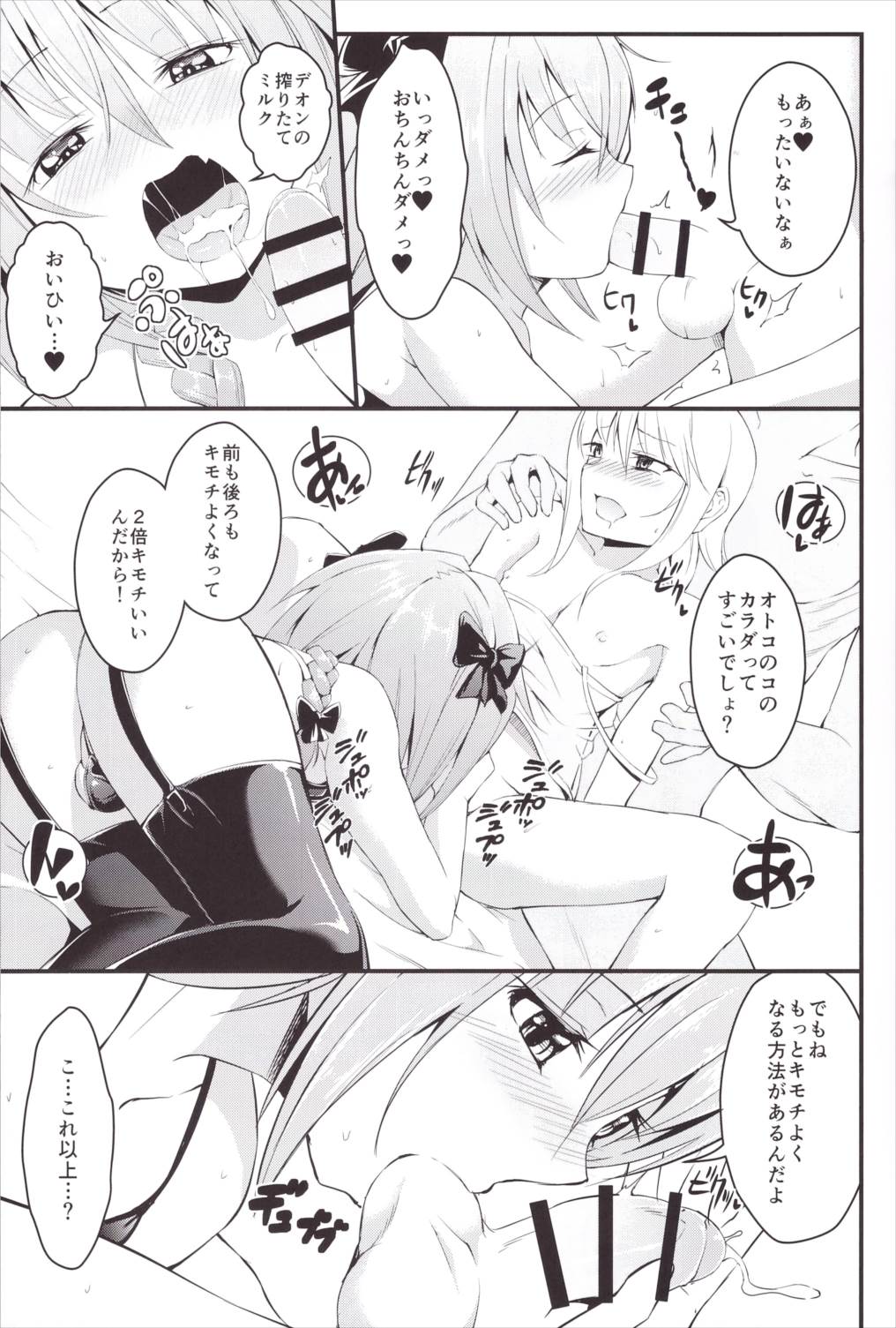 期間限定フランス男の娘ピックアップ 15ページ