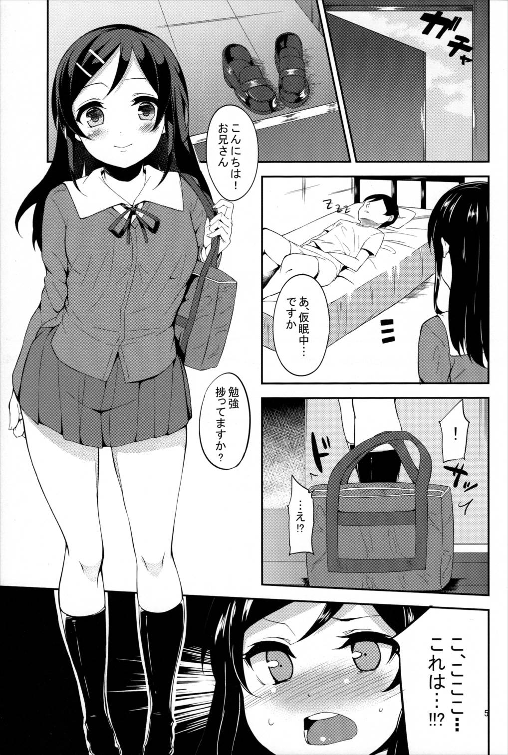 妹の友達がこんなに献身的なわけがない! 4ページ