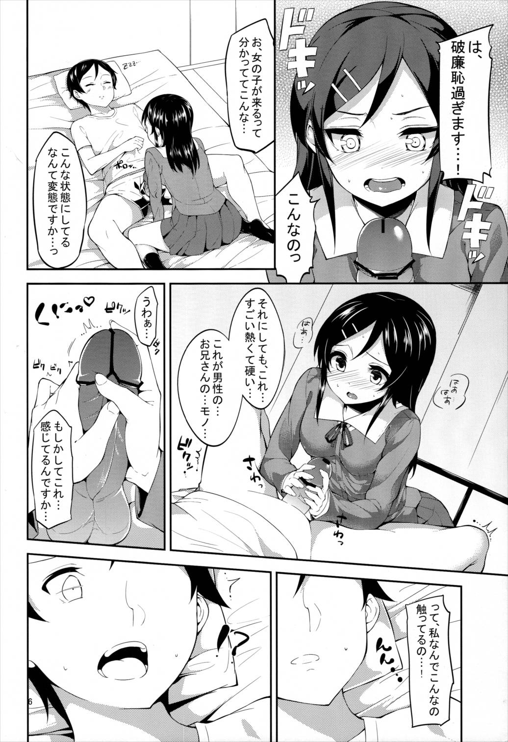 妹の友達がこんなに献身的なわけがない! 5ページ
