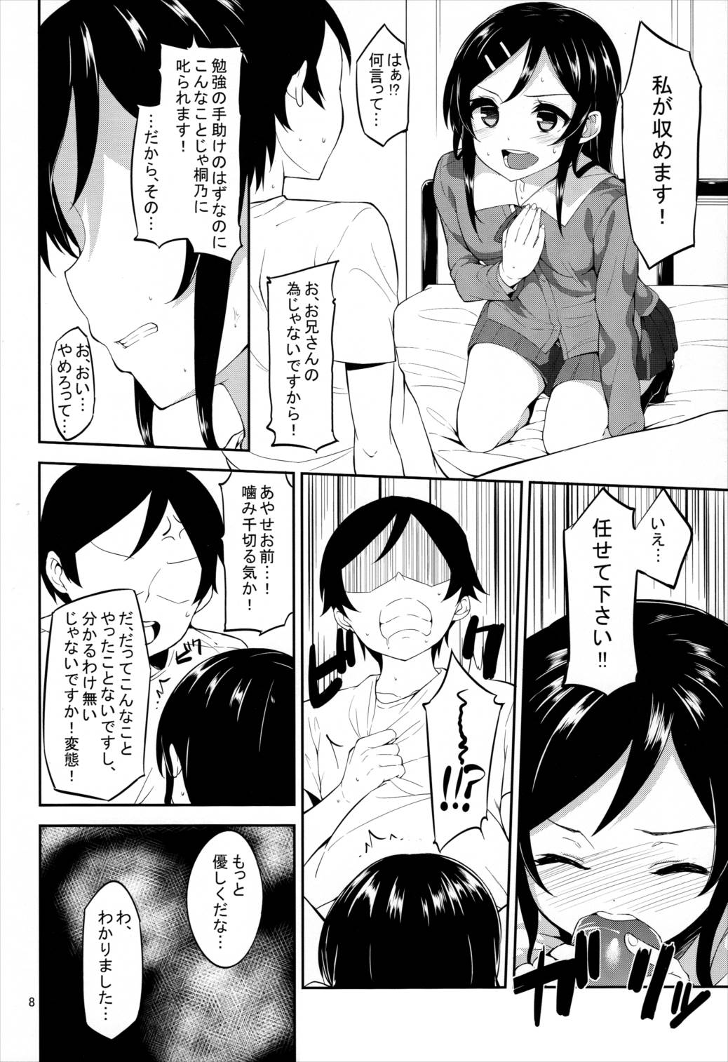 妹の友達がこんなに献身的なわけがない! 7ページ