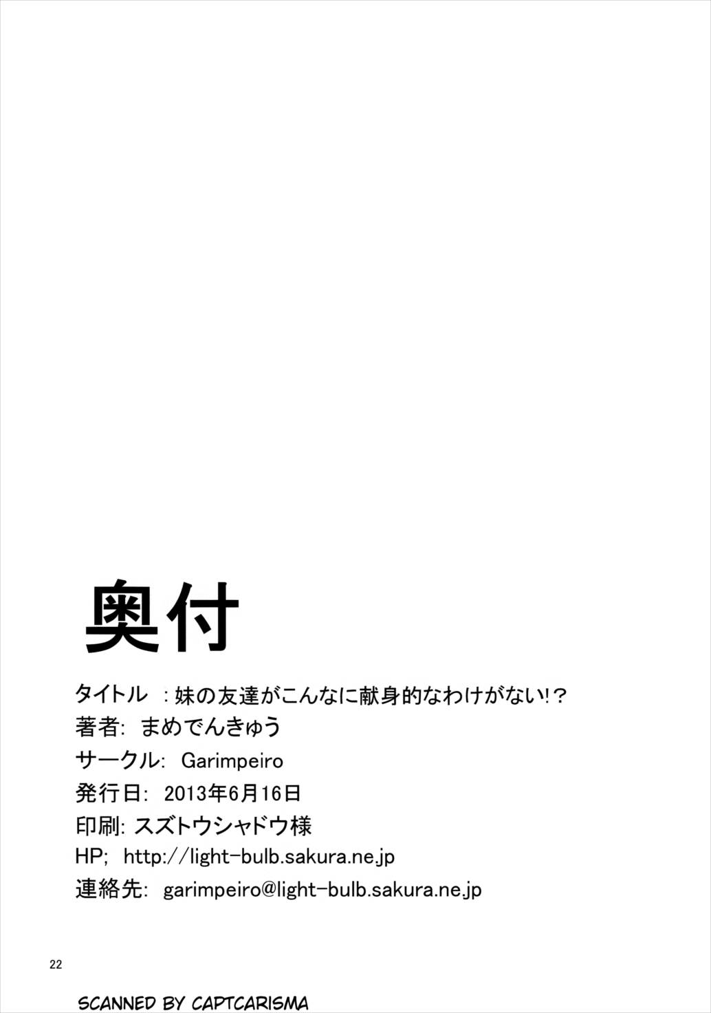 妹の友達がこんなに献身的なわけがない! 21ページ