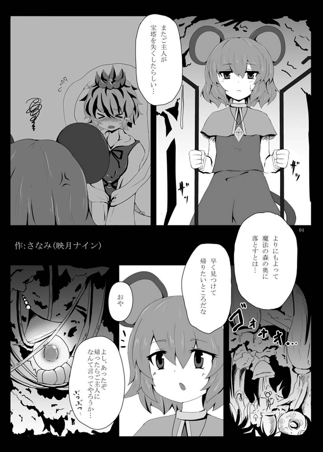 丸呑みの缶詰 東方×丸呑みシチュ合同誌 4ページ