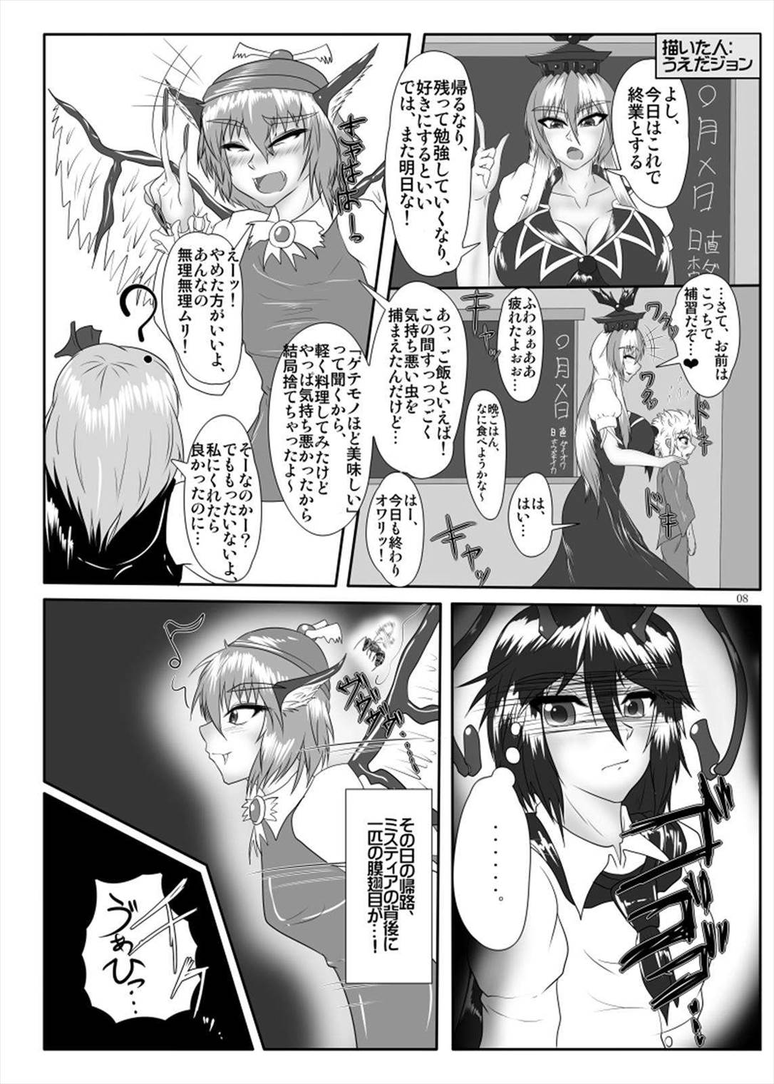 丸呑みの缶詰 東方×丸呑みシチュ合同誌 8ページ