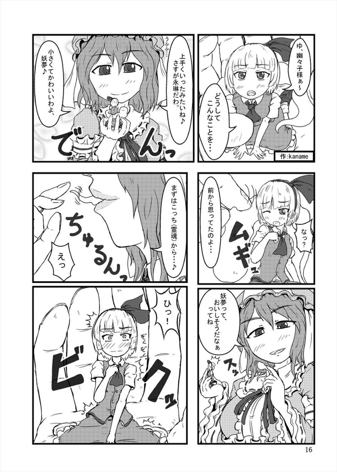 丸呑みの缶詰 東方×丸呑みシチュ合同誌 16ページ
