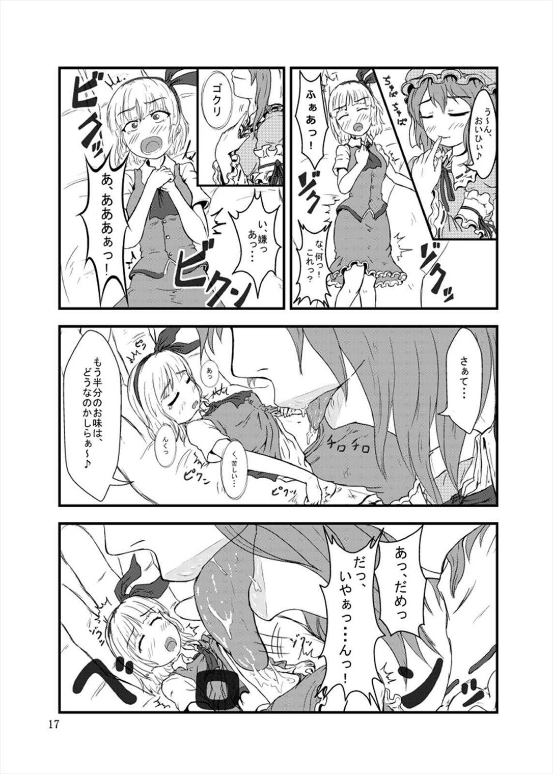 丸呑みの缶詰 東方×丸呑みシチュ合同誌 17ページ
