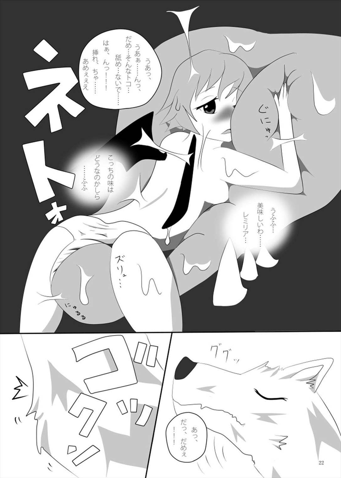丸呑みの缶詰 東方×丸呑みシチュ合同誌 22ページ