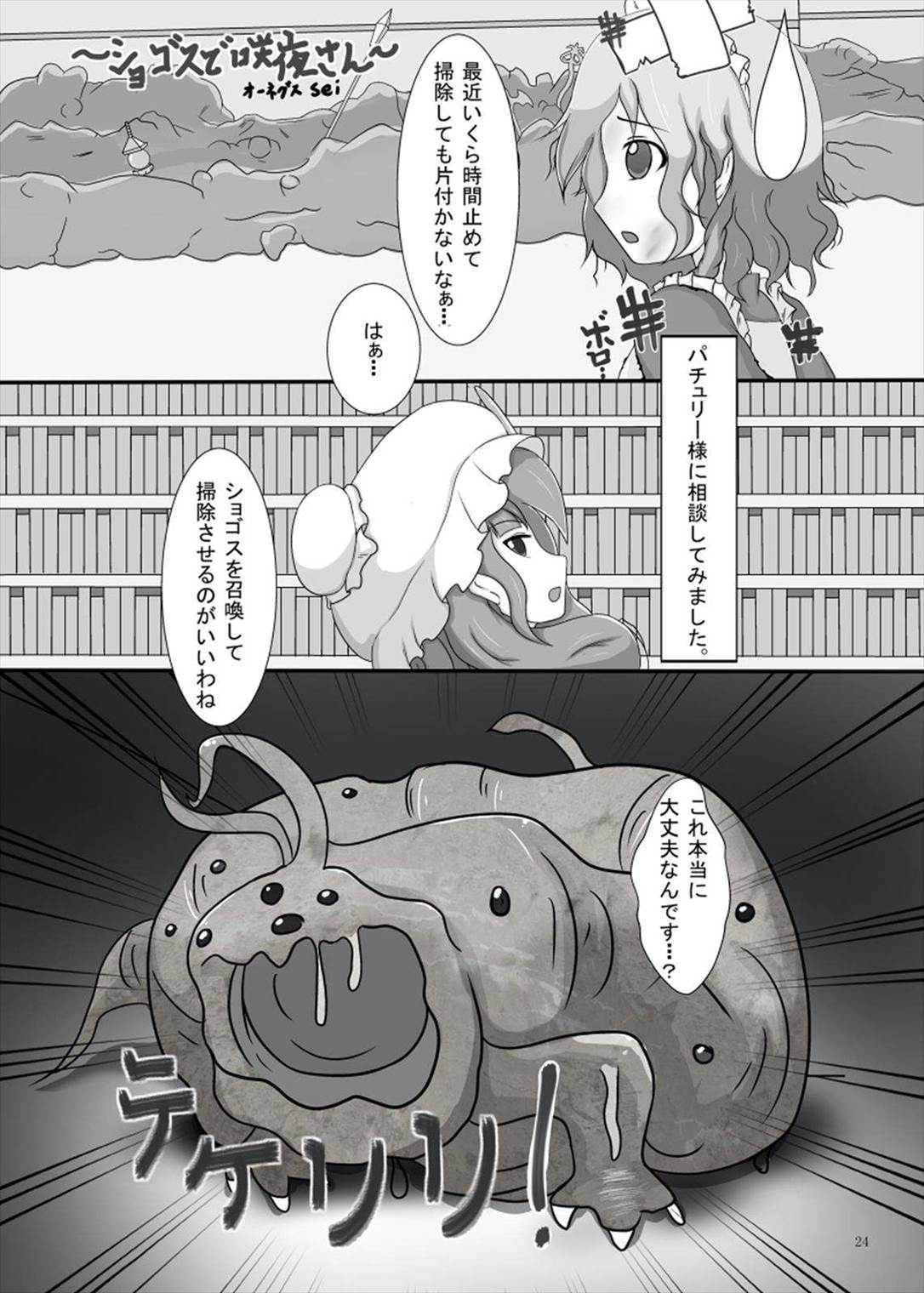 丸呑みの缶詰 東方×丸呑みシチュ合同誌 24ページ