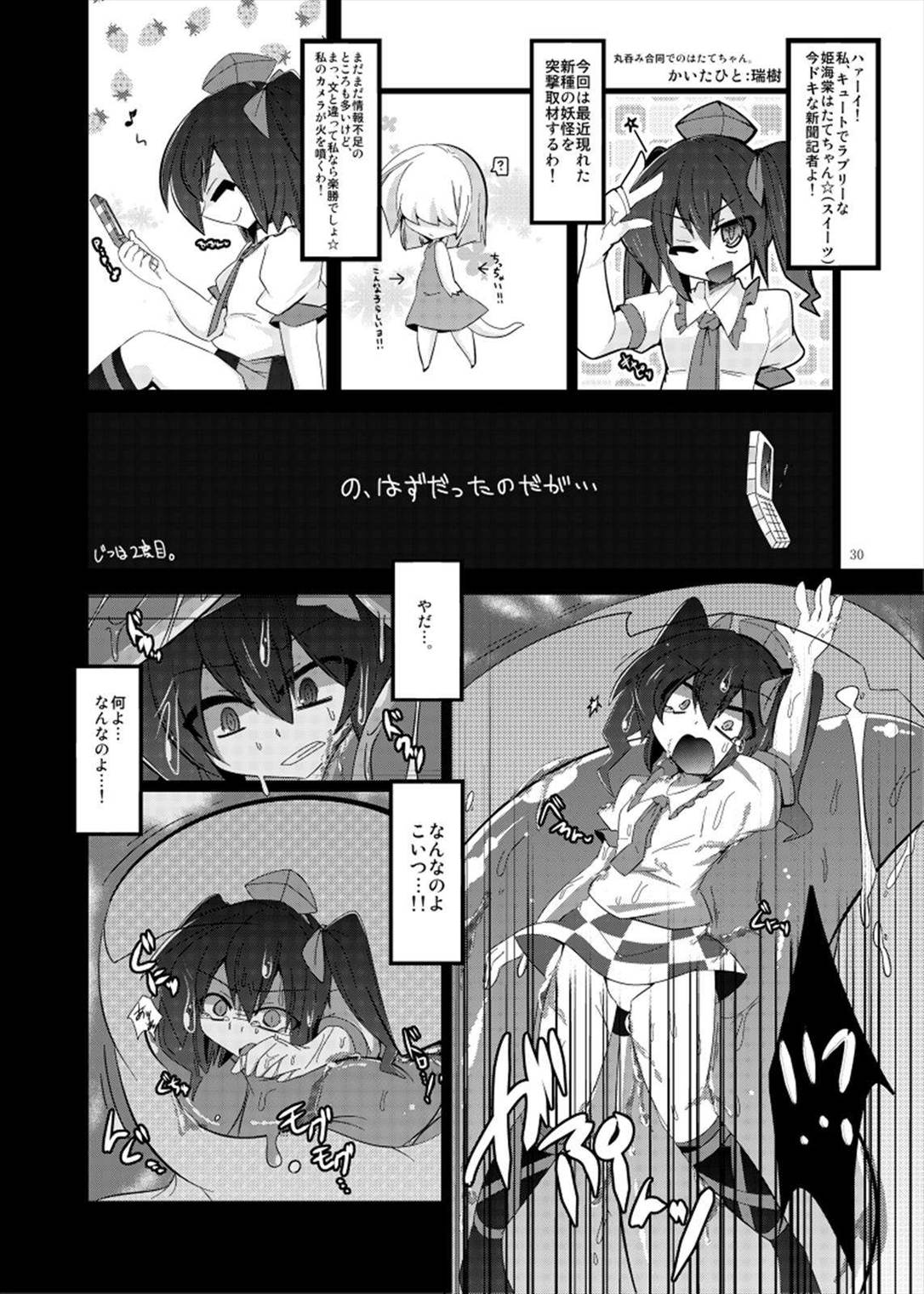 丸呑みの缶詰 東方×丸呑みシチュ合同誌 30ページ