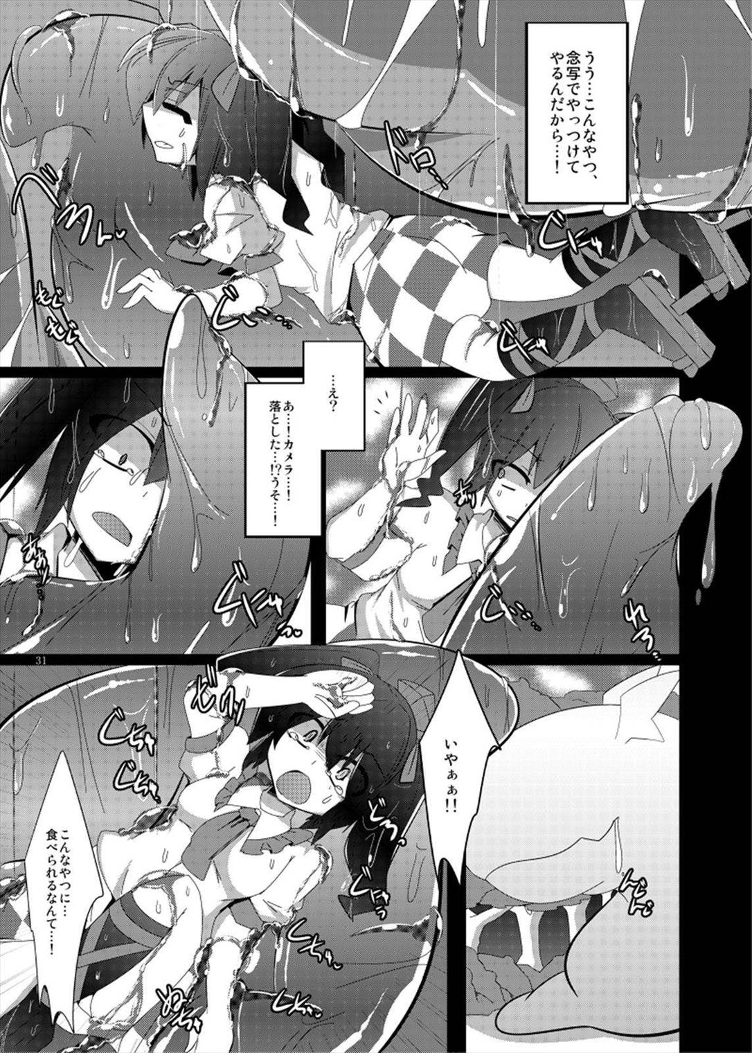 丸呑みの缶詰 東方×丸呑みシチュ合同誌 31ページ