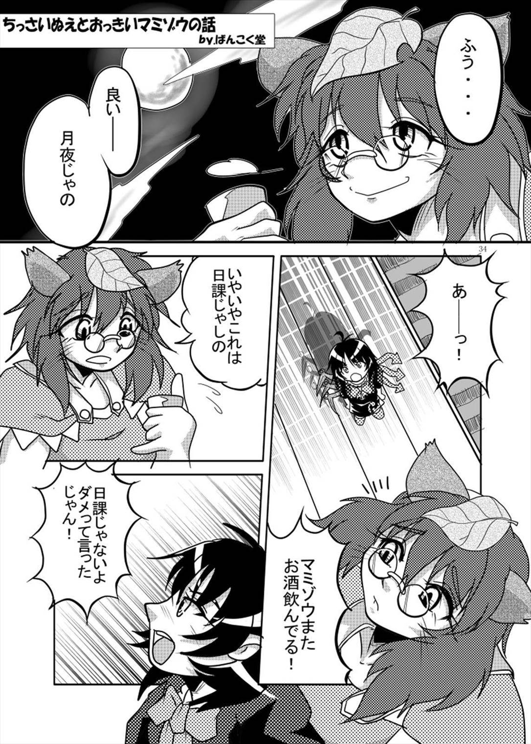 丸呑みの缶詰 東方×丸呑みシチュ合同誌 34ページ