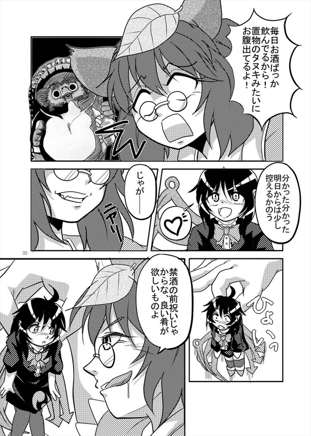 丸呑みの缶詰 東方×丸呑みシチュ合同誌 35ページ