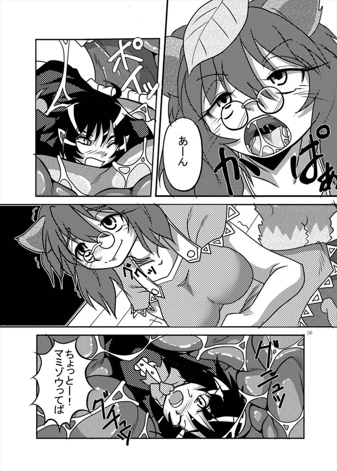 丸呑みの缶詰 東方×丸呑みシチュ合同誌 36ページ