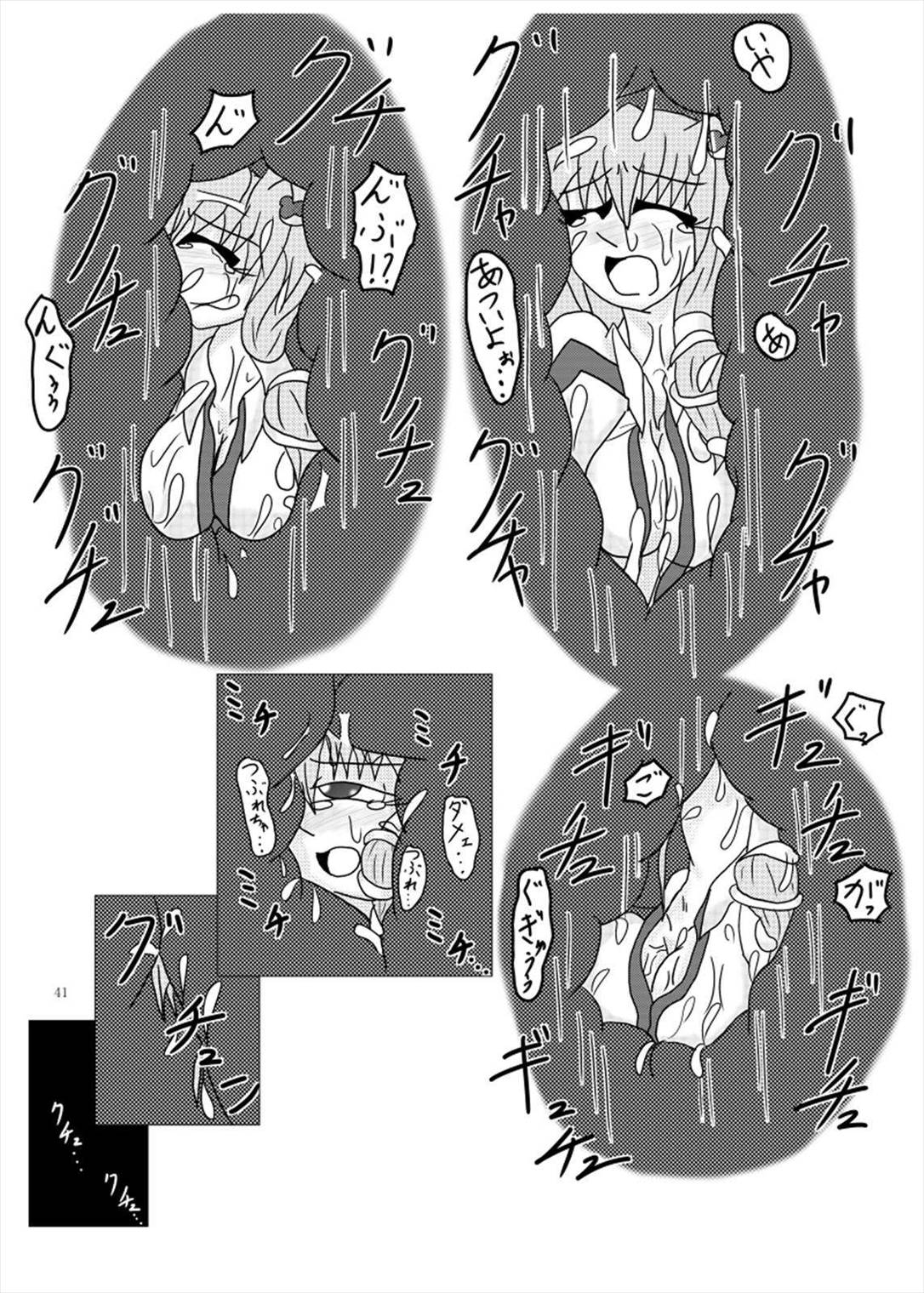 丸呑みの缶詰 東方×丸呑みシチュ合同誌 41ページ