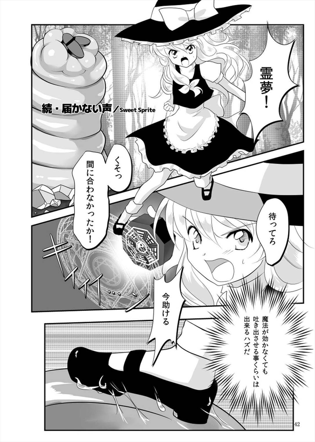 丸呑みの缶詰 東方×丸呑みシチュ合同誌 42ページ