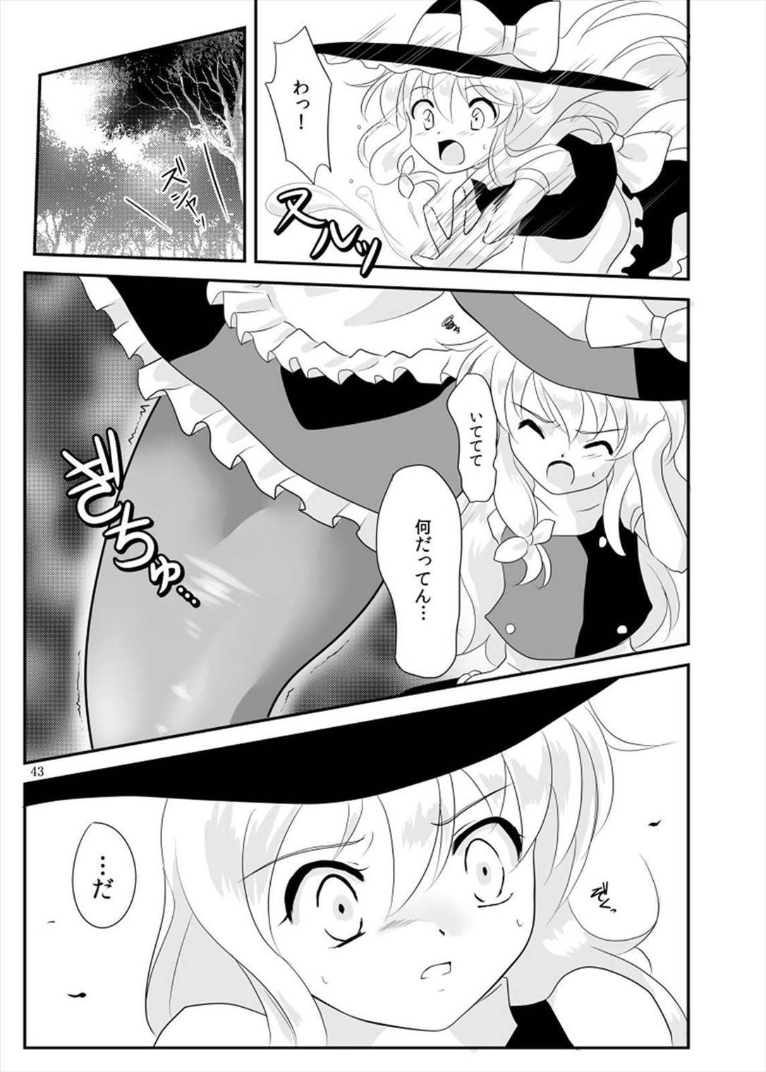 丸呑みの缶詰 東方×丸呑みシチュ合同誌 43ページ