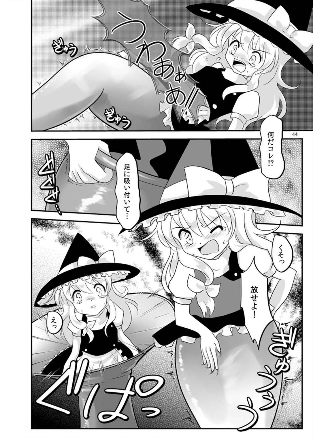 丸呑みの缶詰 東方×丸呑みシチュ合同誌 44ページ