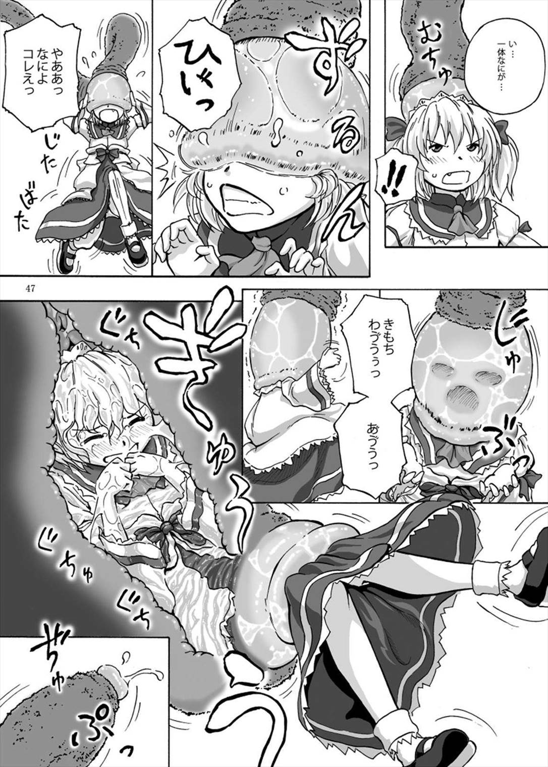 丸呑みの缶詰 東方×丸呑みシチュ合同誌 47ページ