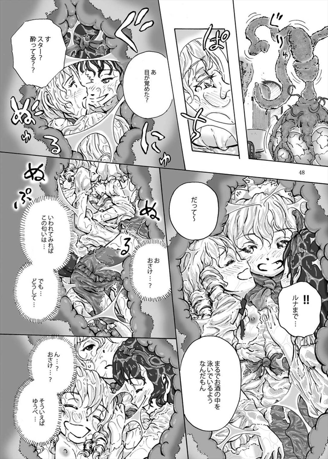 丸呑みの缶詰 東方×丸呑みシチュ合同誌 48ページ