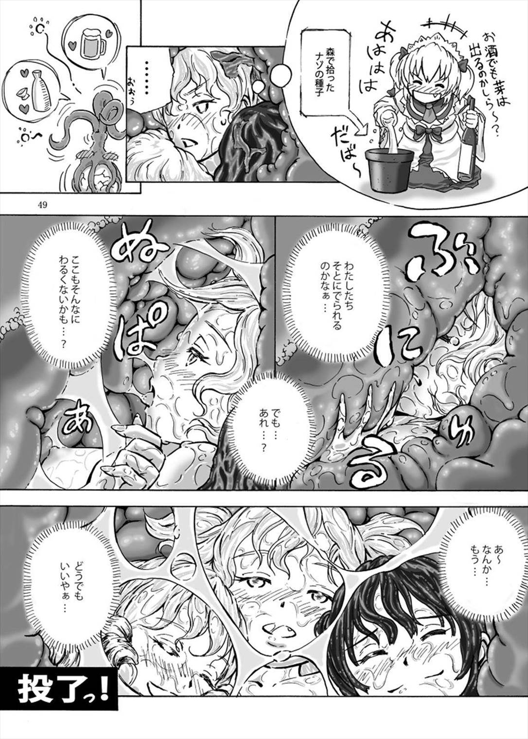 丸呑みの缶詰 東方×丸呑みシチュ合同誌 49ページ