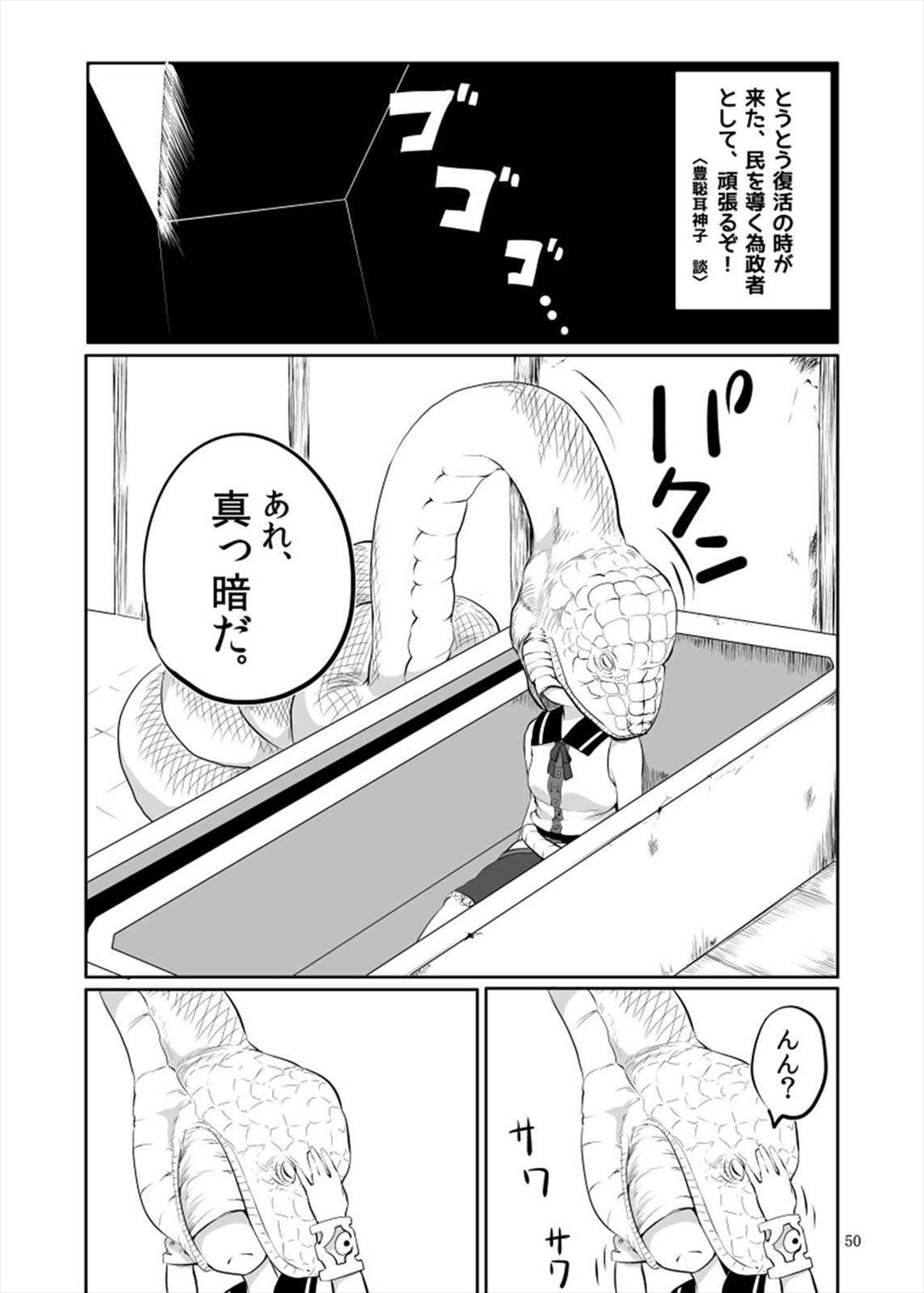 丸呑みの缶詰 東方×丸呑みシチュ合同誌 50ページ