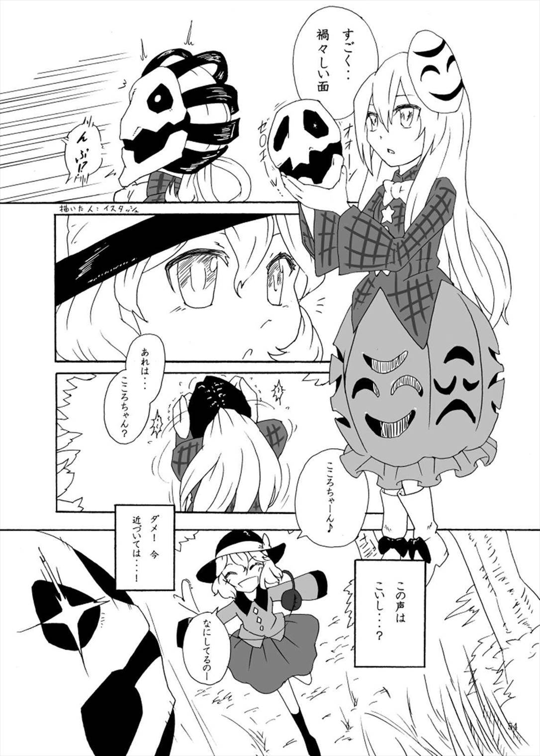 丸呑みの缶詰 東方×丸呑みシチュ合同誌 54ページ