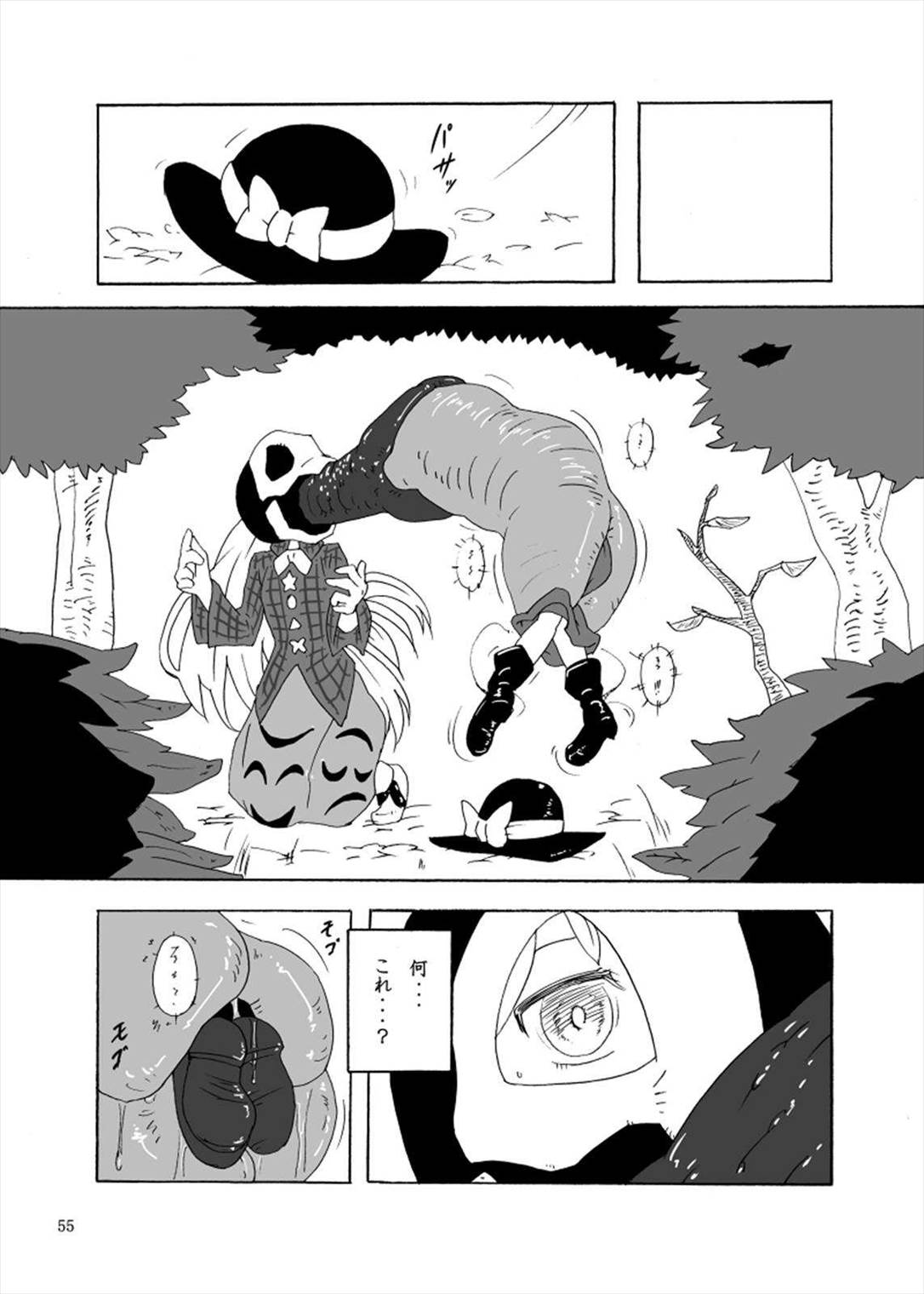 丸呑みの缶詰 東方×丸呑みシチュ合同誌 55ページ