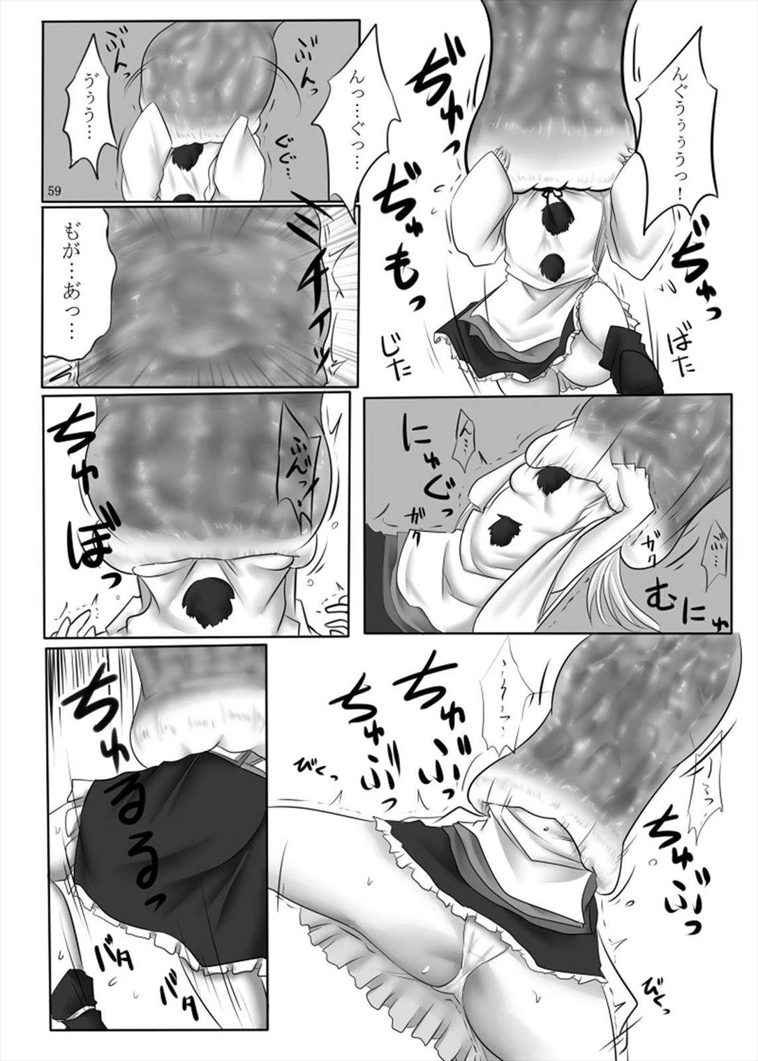 丸呑みの缶詰 東方×丸呑みシチュ合同誌 59ページ