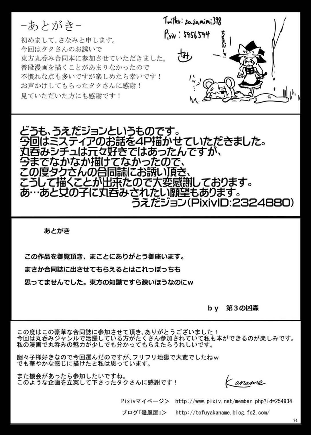 丸呑みの缶詰 東方×丸呑みシチュ合同誌 74ページ