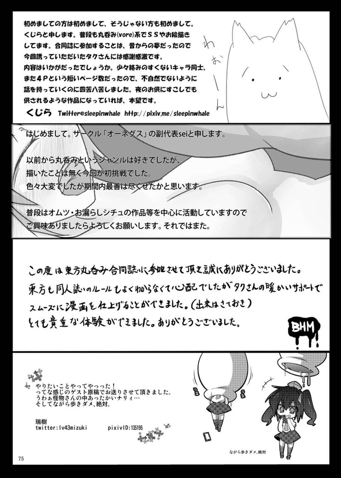 丸呑みの缶詰 東方×丸呑みシチュ合同誌 75ページ