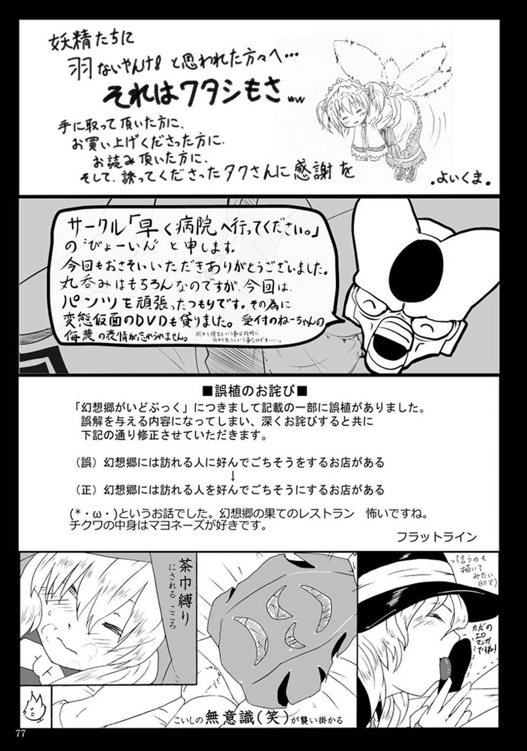 丸呑みの缶詰 東方×丸呑みシチュ合同誌 77ページ