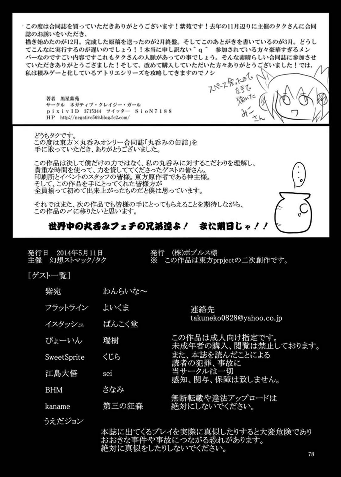 丸呑みの缶詰 東方×丸呑みシチュ合同誌 78ページ