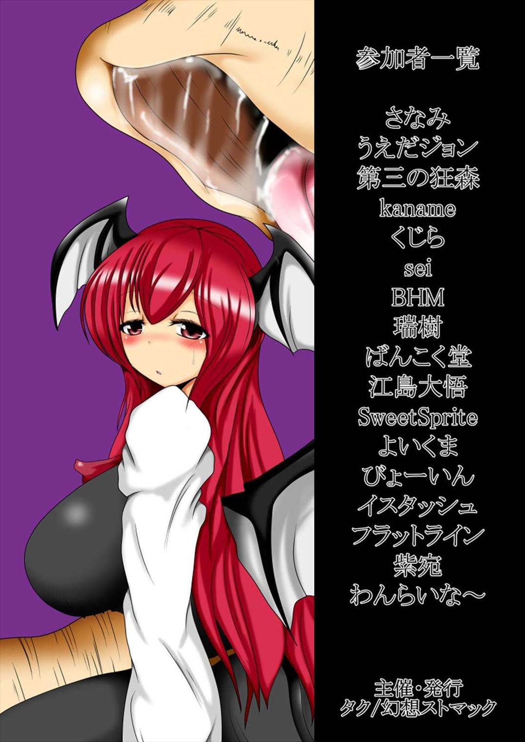 丸呑みの缶詰 東方×丸呑みシチュ合同誌 80ページ