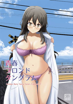 青春ブロンドタングラム