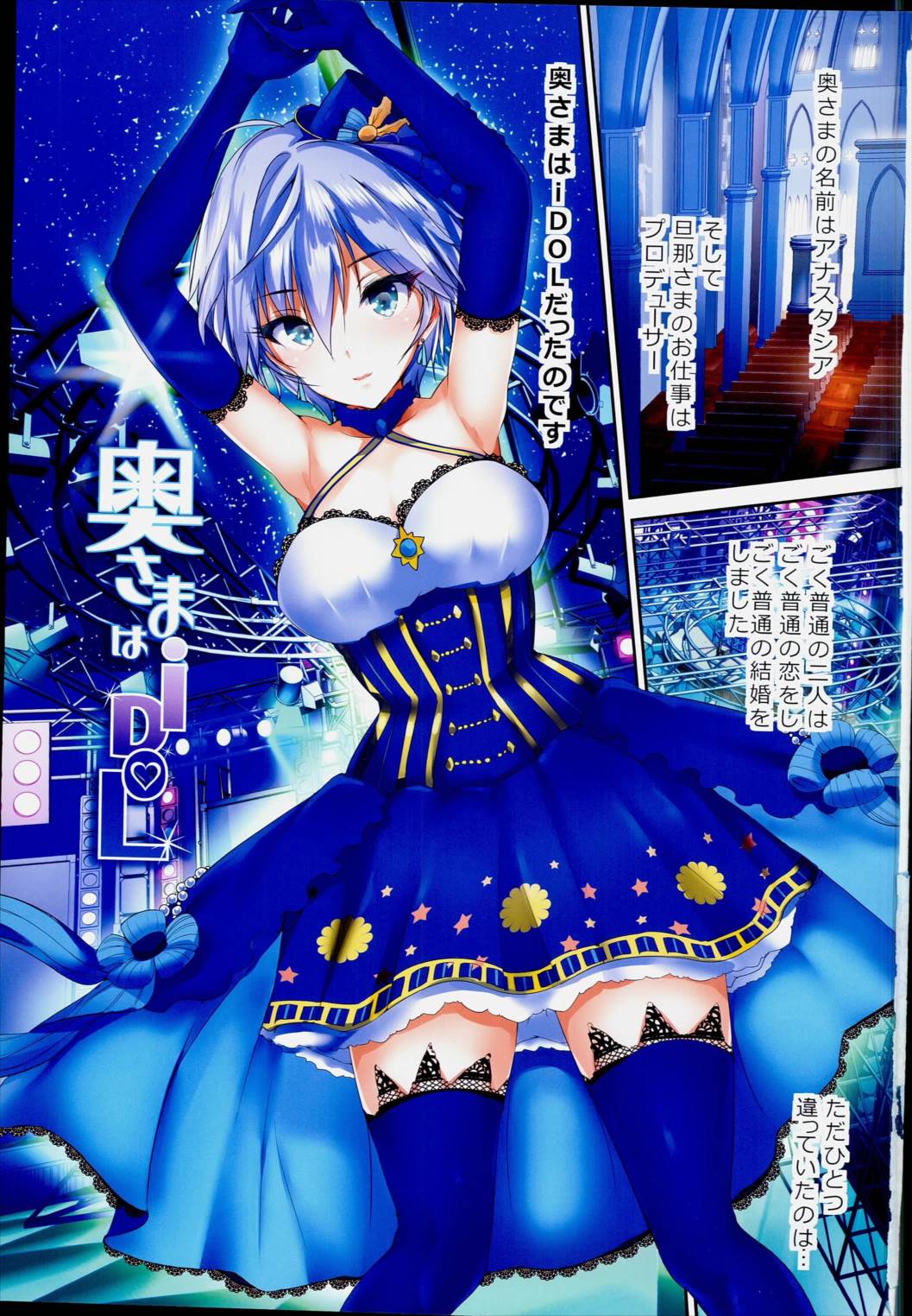 奥さまはiDoL-アナスタシア編- 3ページ