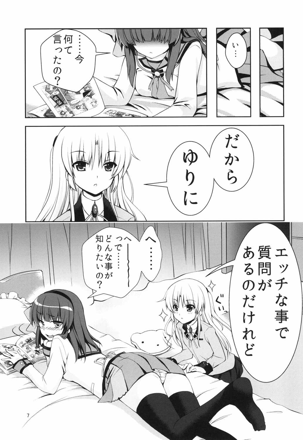 Love Operation ラブオペ 6ページ
