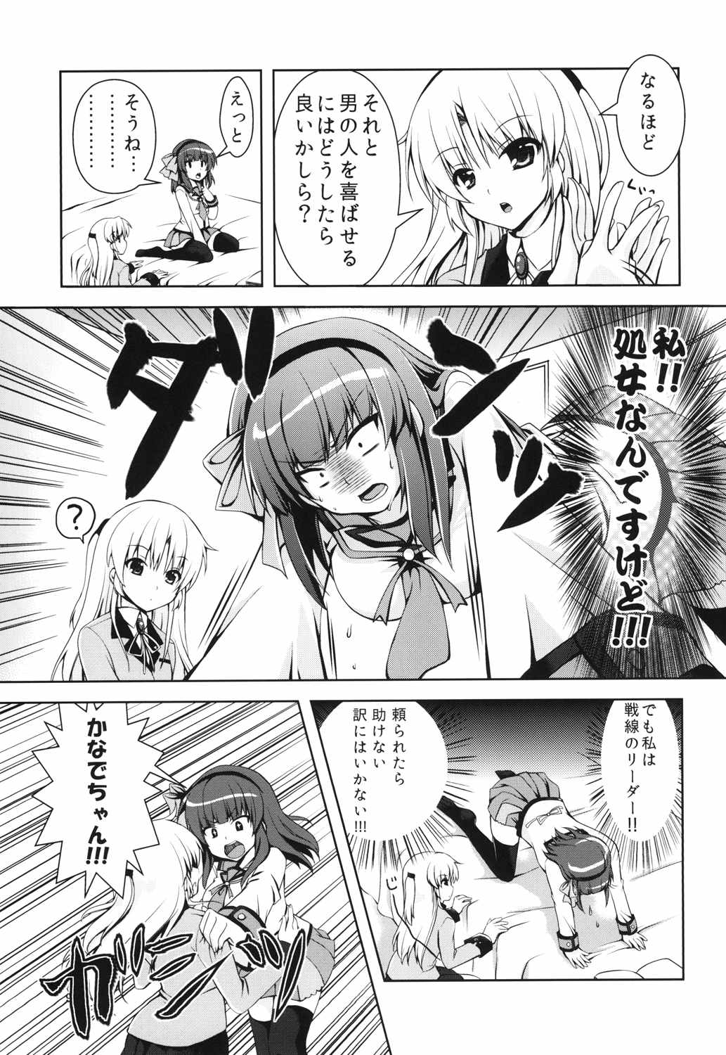 Love Operation ラブオペ 8ページ