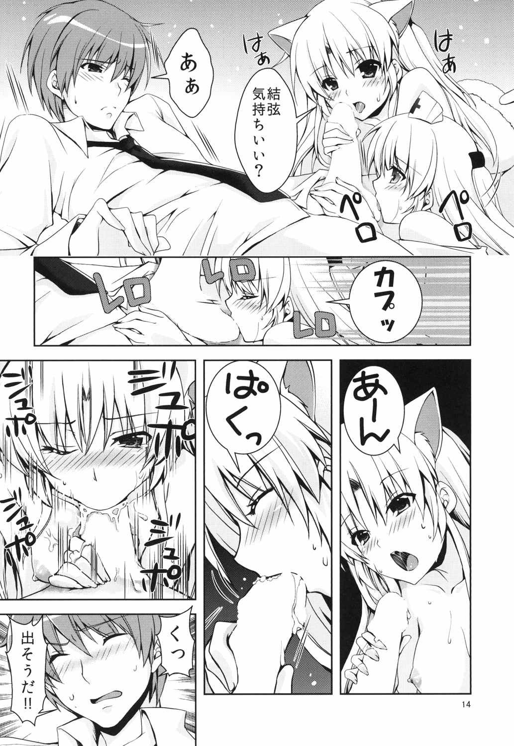 Love Operation ラブオペ 13ページ