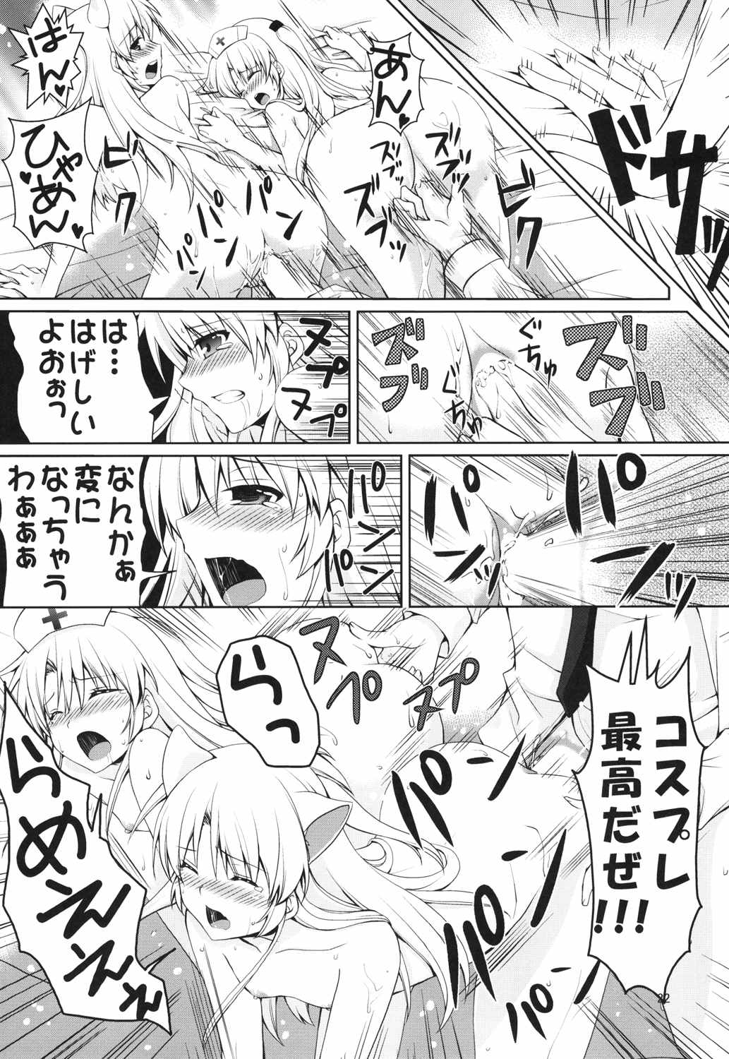 Love Operation ラブオペ 21ページ