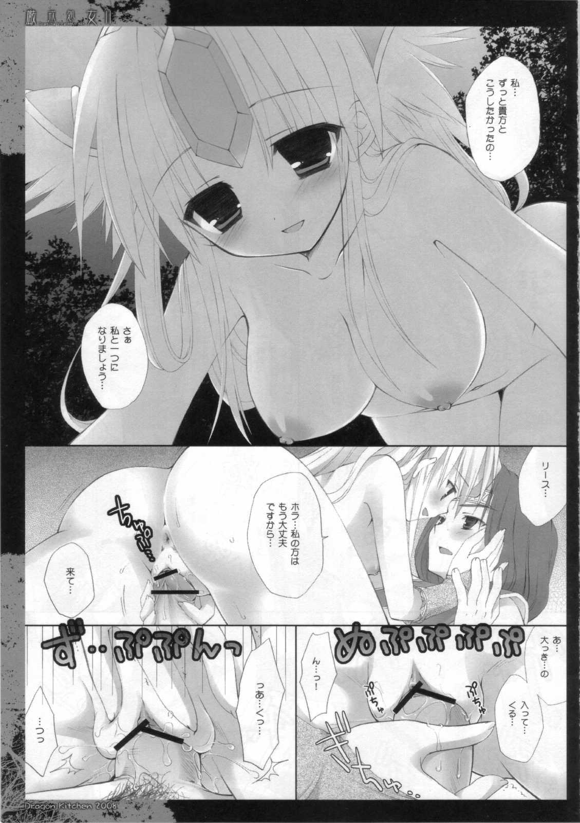 厳戒処女 2 4ページ