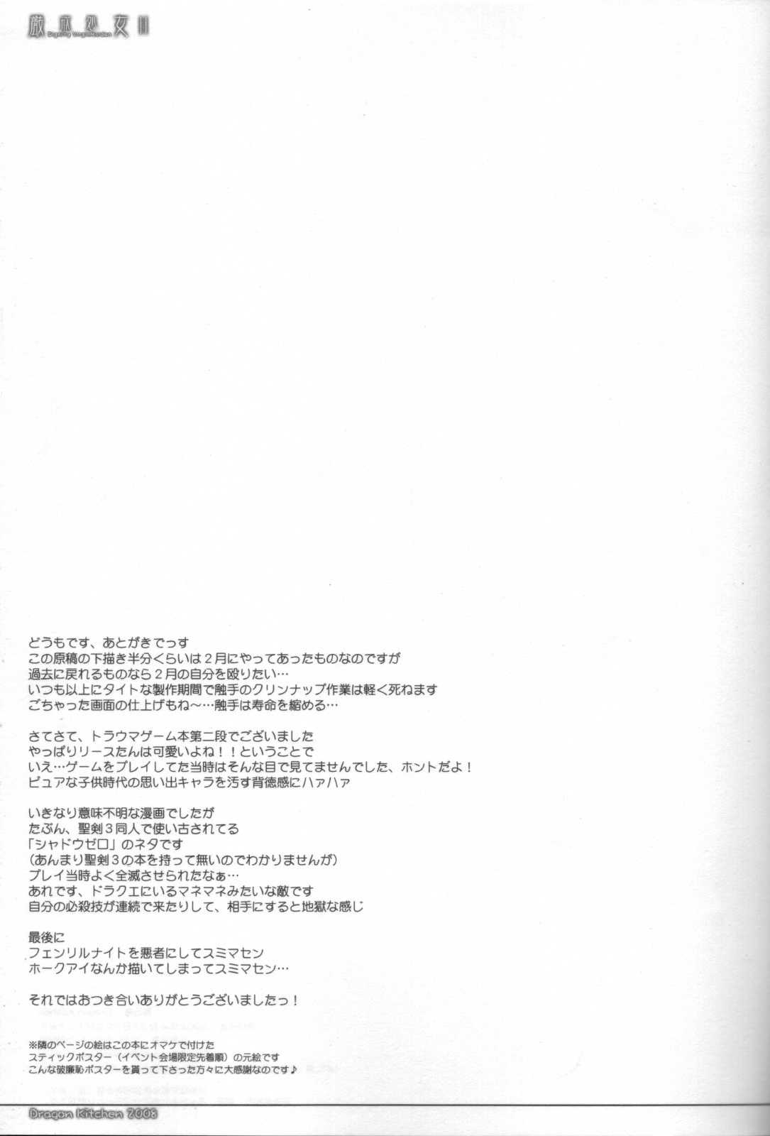 厳戒処女 2 20ページ