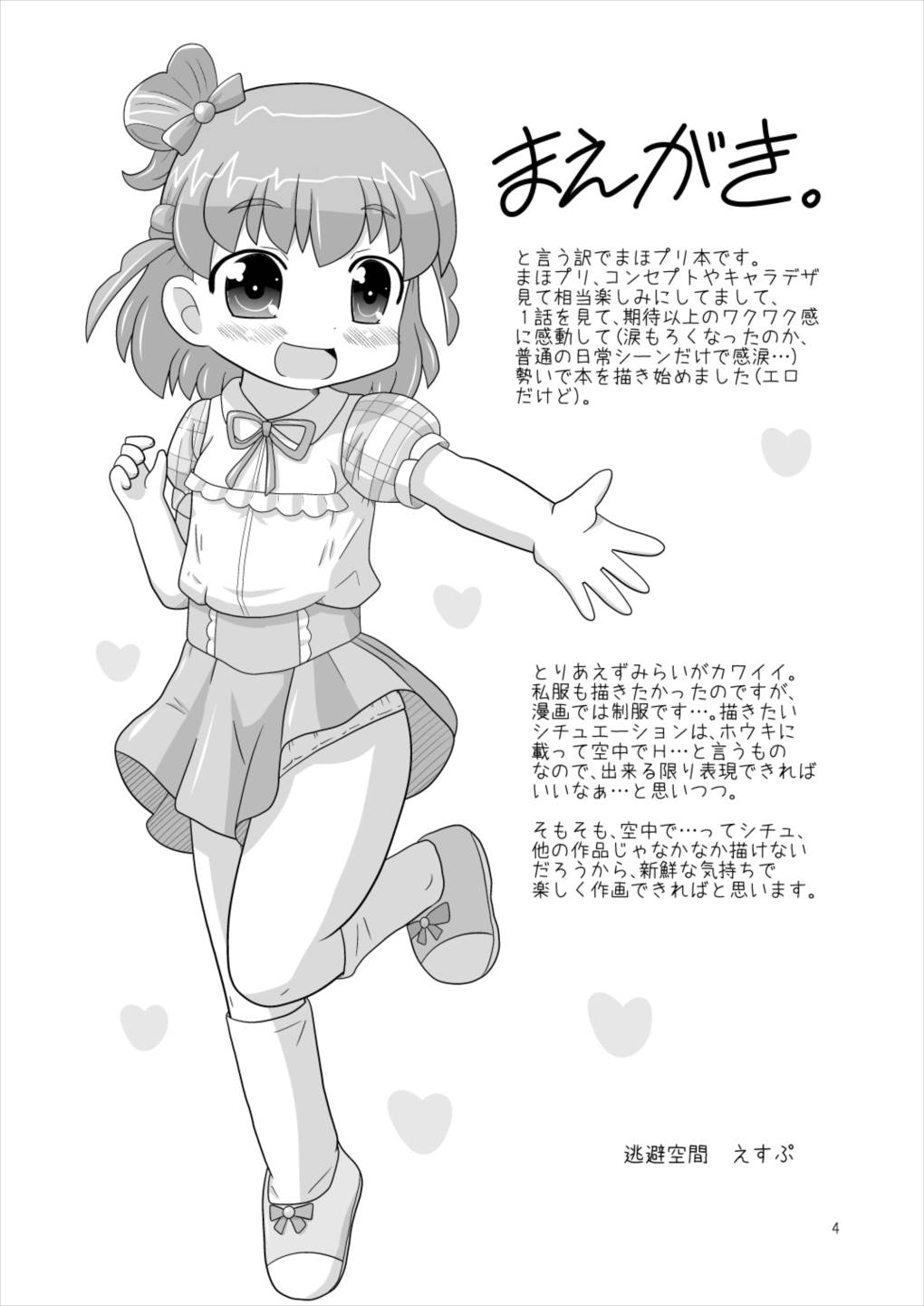 ホウキで擦れて気持ちイイ! 3ページ