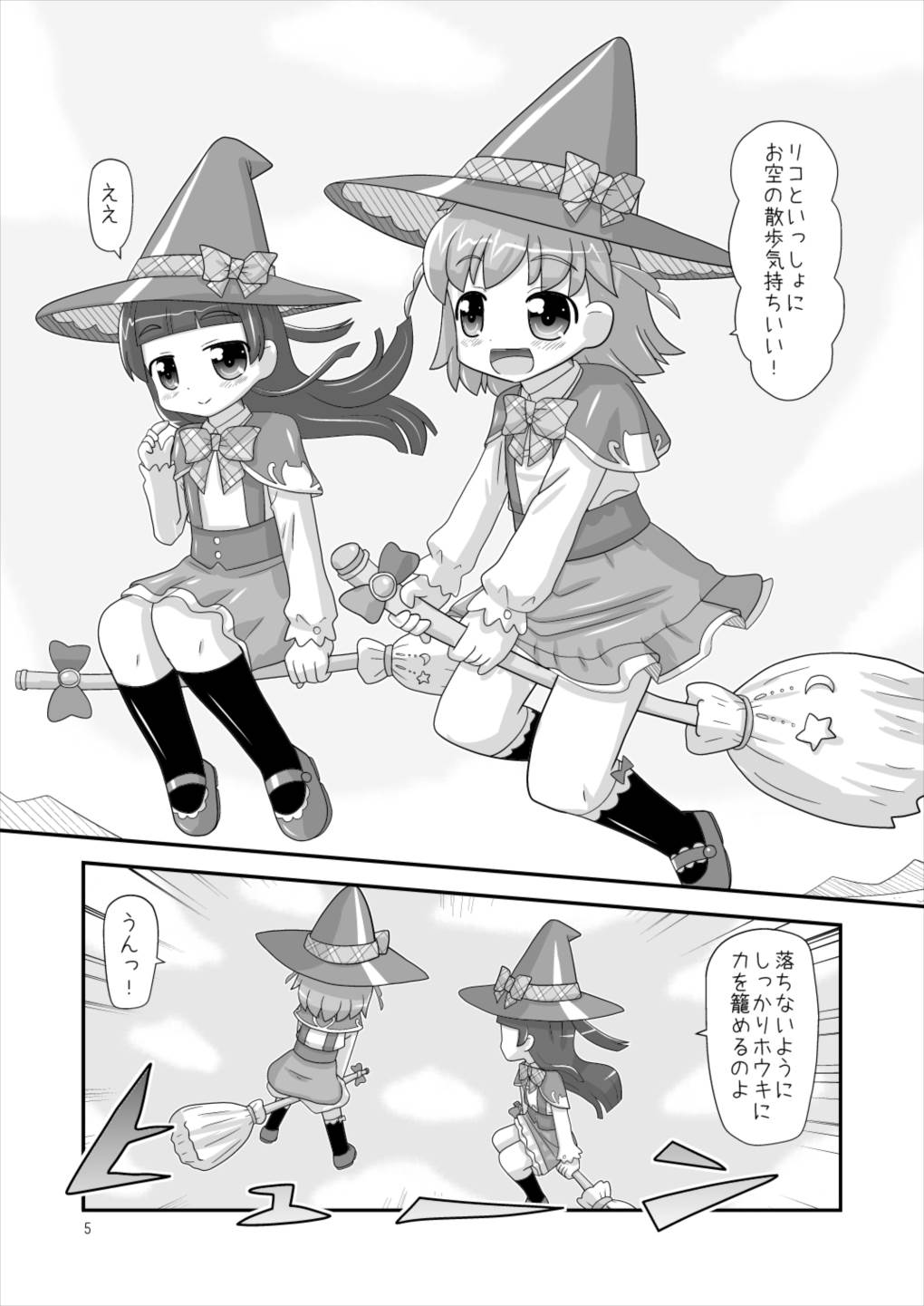ホウキで擦れて気持ちイイ! 4ページ