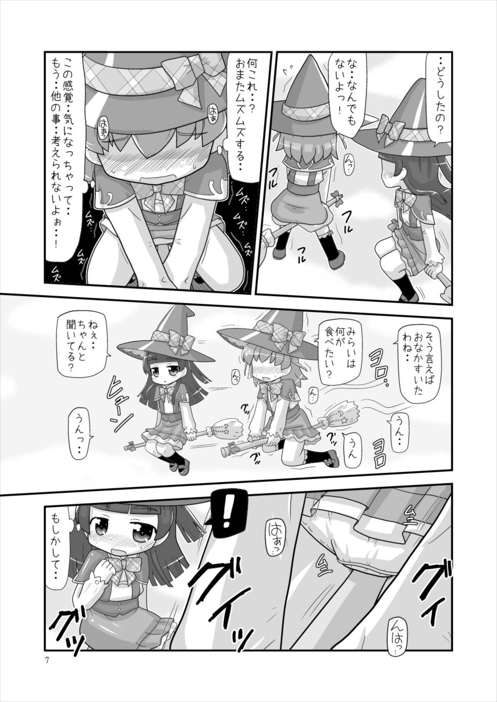 ホウキで擦れて気持ちイイ! 6ページ