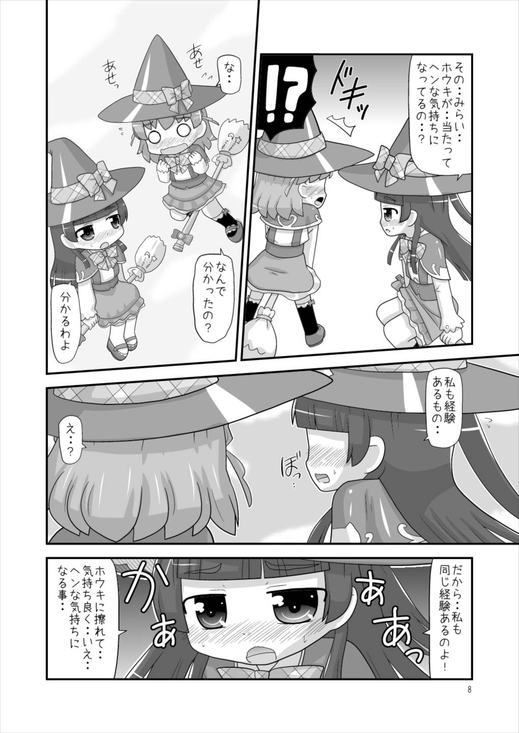 ホウキで擦れて気持ちイイ! 7ページ