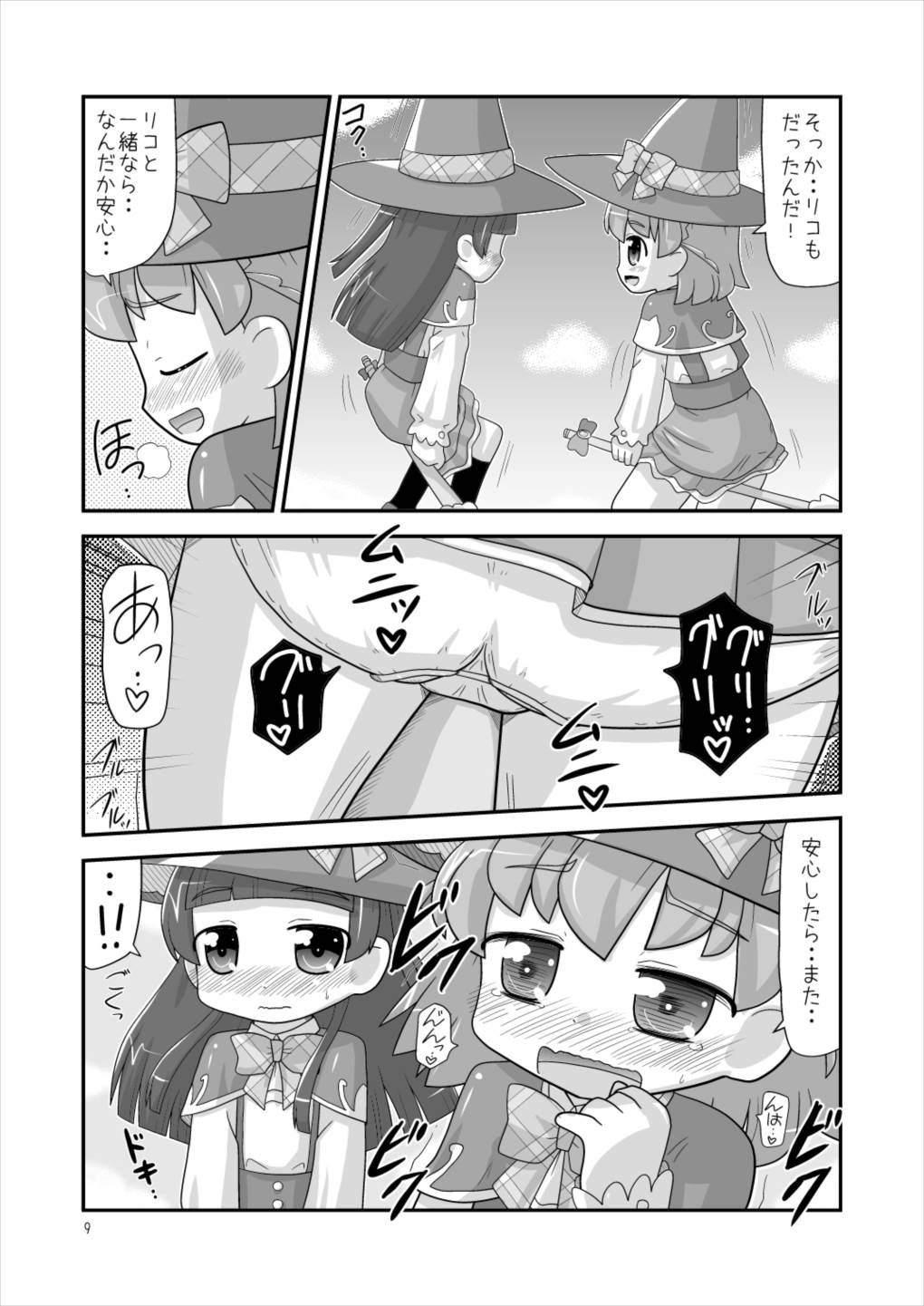 ホウキで擦れて気持ちイイ! 8ページ