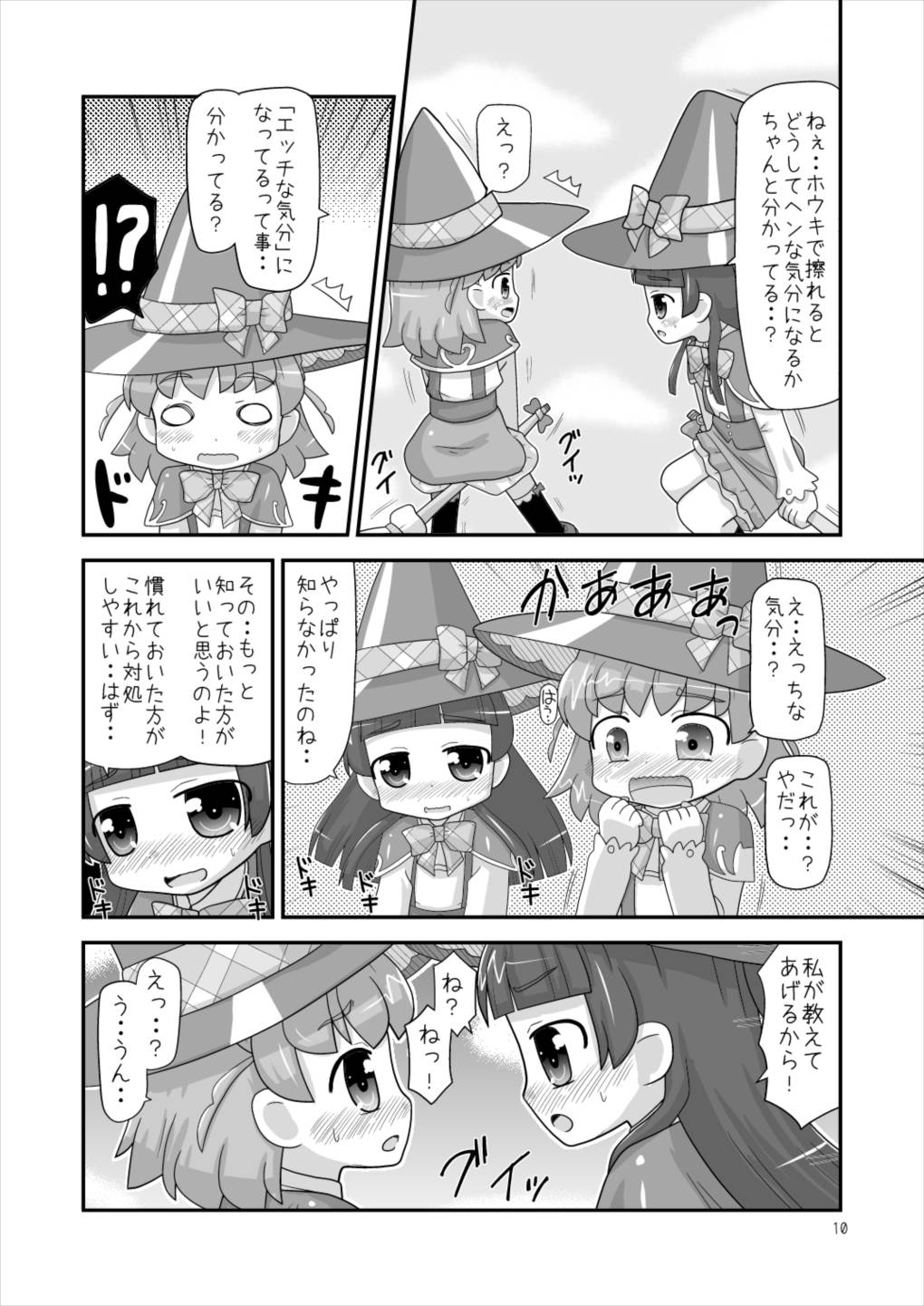 ホウキで擦れて気持ちイイ! 9ページ
