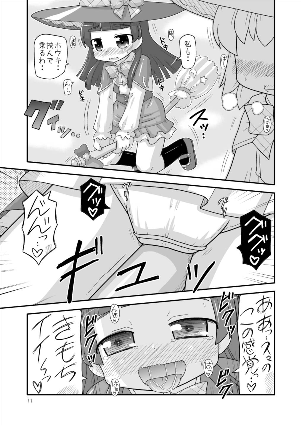 ホウキで擦れて気持ちイイ! 10ページ