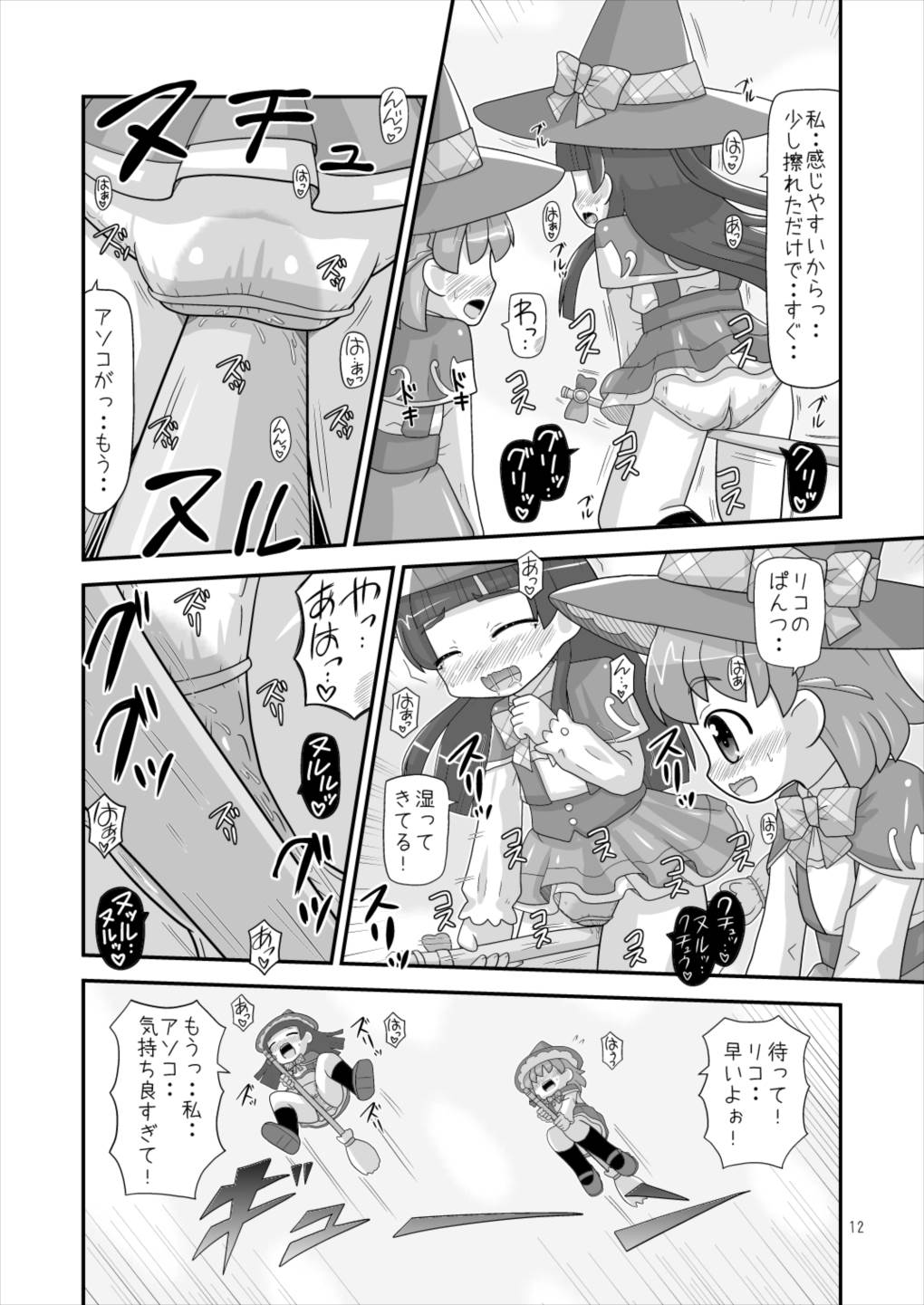 ホウキで擦れて気持ちイイ! 11ページ